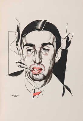 Анненков Ю.П. Портреты / Текст Евгения Замятина, Михаила Кузмина, Михаила Бабенчикова. [Пг.]: Петрополис, 1922. 